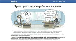 Desktop Screenshot of devclub.com